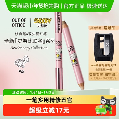 OUTOFOFFICE双头修容笔阴影腮红