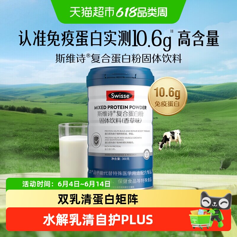 Swisse/斯维诗复合蛋白粉固体饮料香草味中老年人补充蛋白质粉