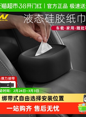 3W抽纸盒适用特斯拉焕新Model Y/3蔚来小米问界SU7 YU7车载纸巾盒