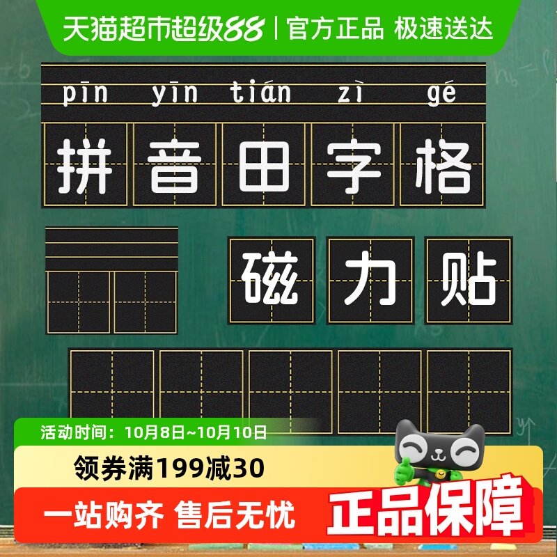 黑板贴田字格磁力磁性书写板四线