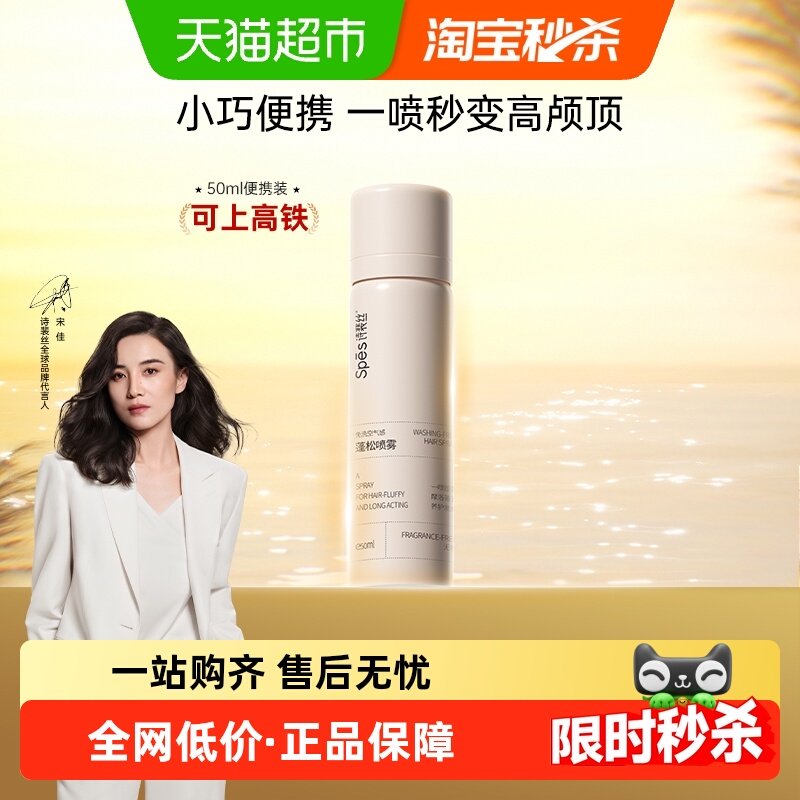 Spesʫ��˿��ϴ���ɸɷ���������50ml 12.9Ԫ