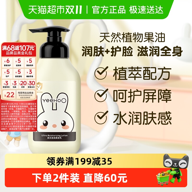 英氏婴儿儿童身体倍润柔肤乳液宝宝保湿霜滋润强韧屏障婴幼儿秋冬