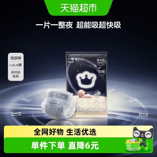 babycare一整夜pro尿不湿