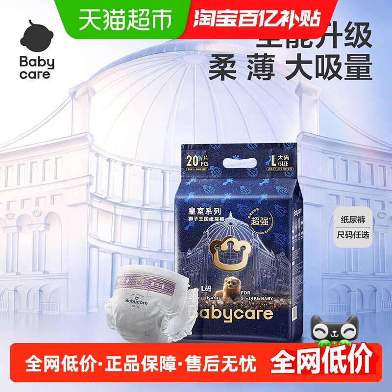 babycare皇室狮子王国纸尿裤拉拉裤mini装新生儿超薄透气尿不湿