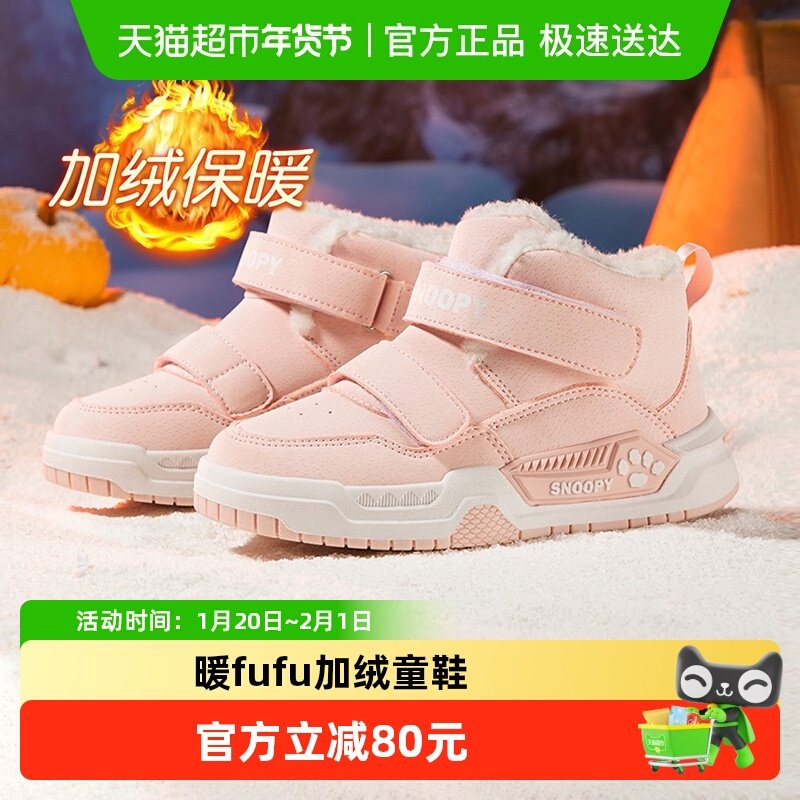 史努比童鞋女童雪地靴加厚棉鞋儿童大棉靴冬季2025新款加绒运动鞋,童鞋/婴儿鞋/亲子鞋,雪地靴,淘宝优惠券,粉丝福利购,淘宝优惠卷