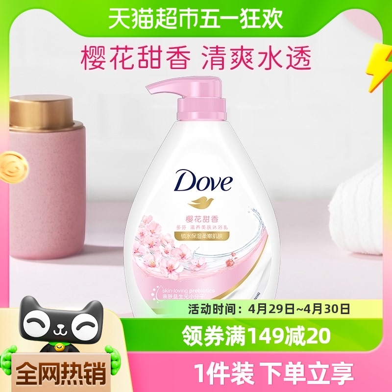 多芬/DOVE樱花甜香沐浴露/乳1000g清爽修护新老包装随机发货