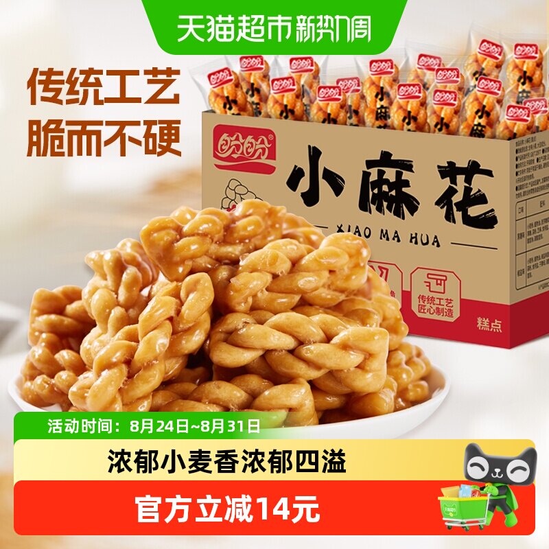 盼盼糕点小麻花混合口味解馋小饼干零食休闲食品小吃500g*1箱