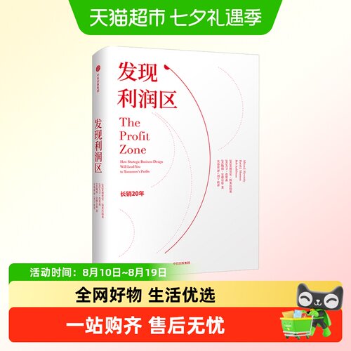 发现利润区2利润模式明智决策