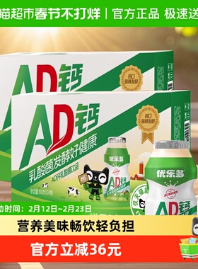 【超市定制款】优乐多AD钙奶乳酸菌饮100gx24瓶x2箱益生菌酸奶