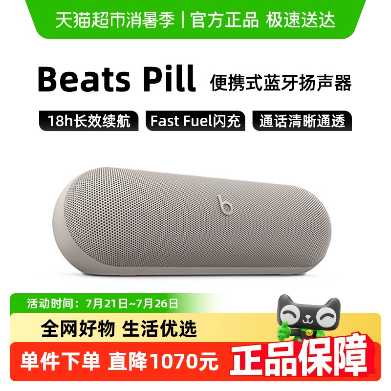 政府补贴15% Beats Pill胶囊音响药丸无线蓝牙音箱低音