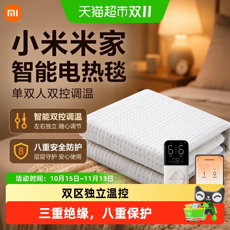 小米米家智能电热毯单双人双控调温远程加热家用电褥子安全可水洗