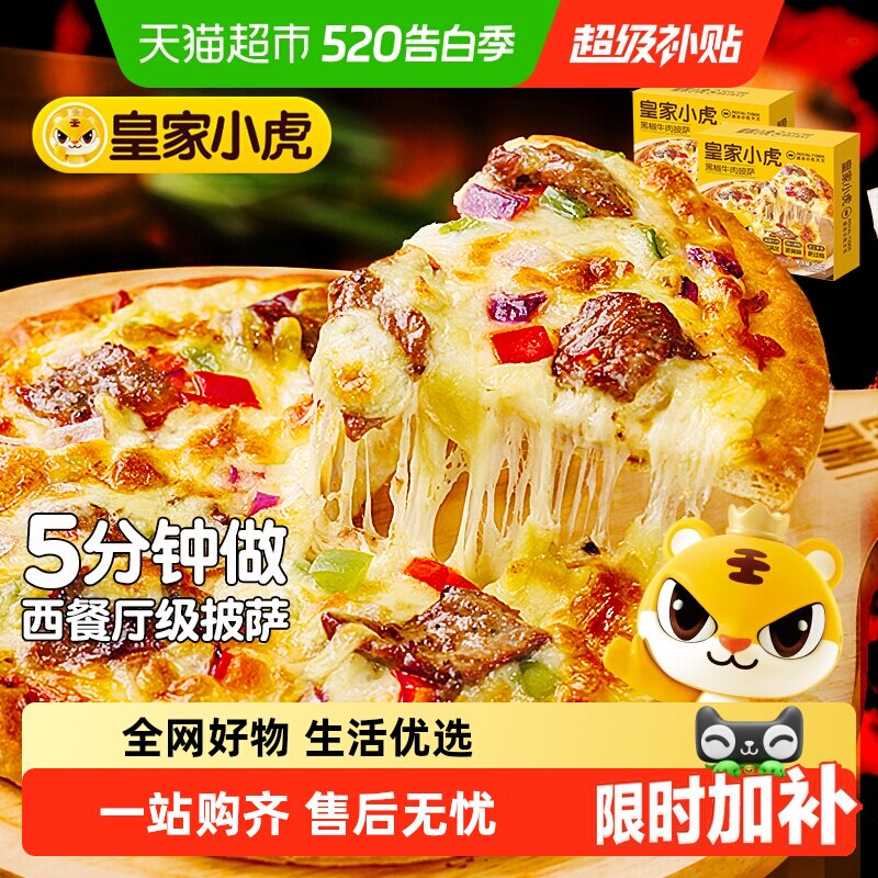 皇家小虎披萨半成品加热即食材儿童早餐比萨饼空气炸锅pizza
