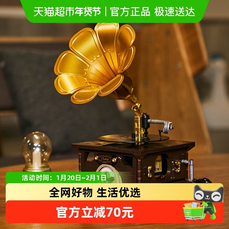 【拼奇积木】复古留声机儿童玩具桌面拼搭摆件模型情怀,玩具/童车/益智/积木/模型,普通塑料积木,淘宝优惠券,粉丝福利购,淘宝优惠卷
