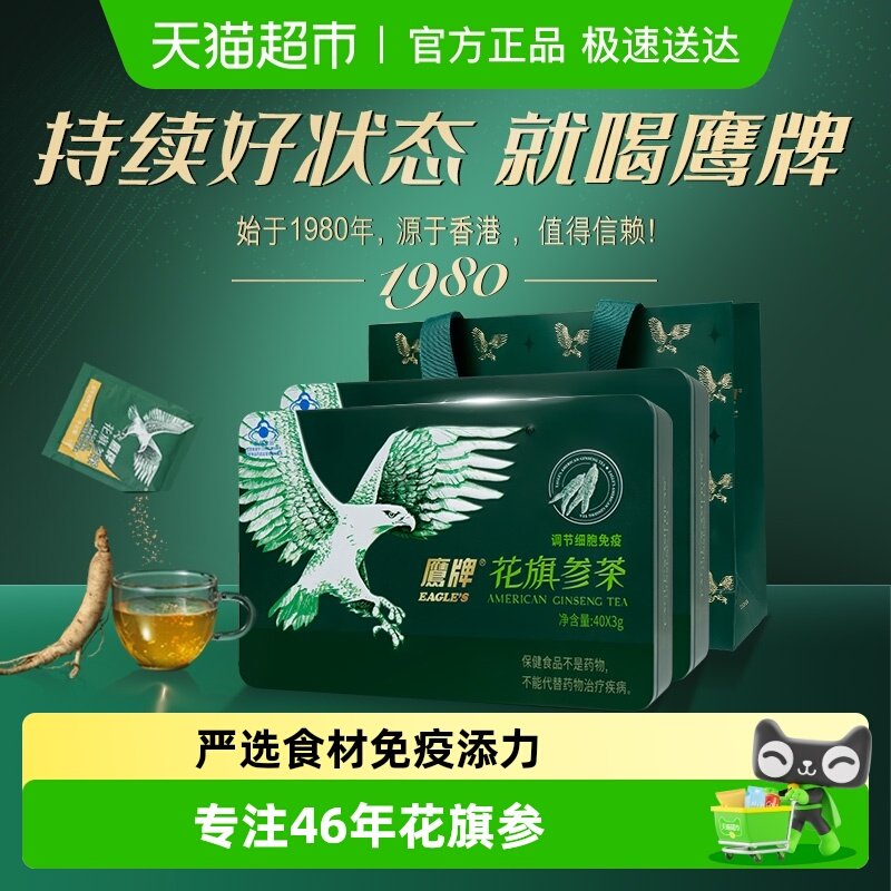 【爆款必抢】鹰牌花旗参茶西洋参片正宗人参冲剂液过节礼品礼袋装
