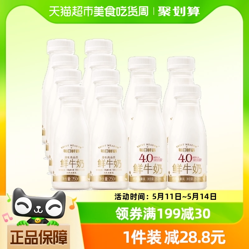 每日鲜语4.0鲜牛奶组合250ml*12瓶共3000ml高钙纯新鲜奶顺丰包邮