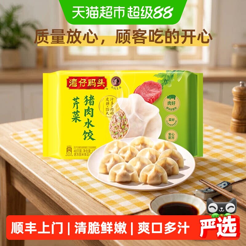 湾仔码头精选芹菜猪肉水饺图片