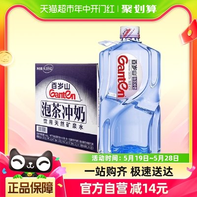 【单品包邮】百岁山饮用天然矿泉水4.5L*2桶装水泡茶冲奶非纯净水