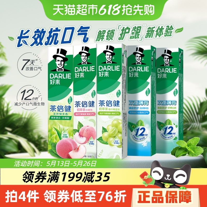 DARLIE好来(原黑人)牙膏薄荷茶倍健初萃茶800g健齿茶香清新气防蛀