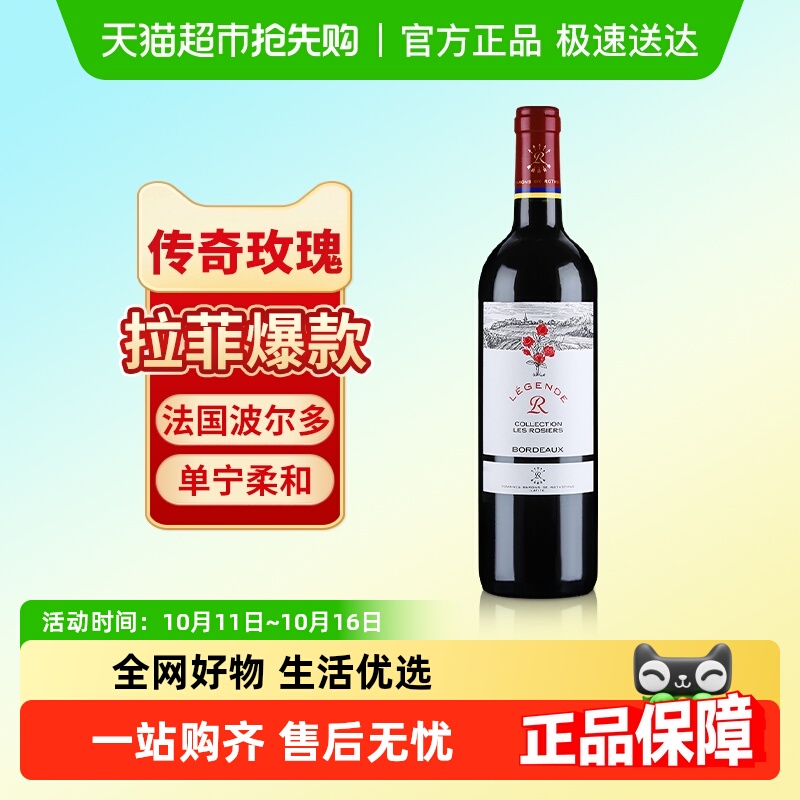 拉菲传奇经典玫瑰红酒法国波尔多原瓶进口AOC赤霞珠干红葡萄酒
