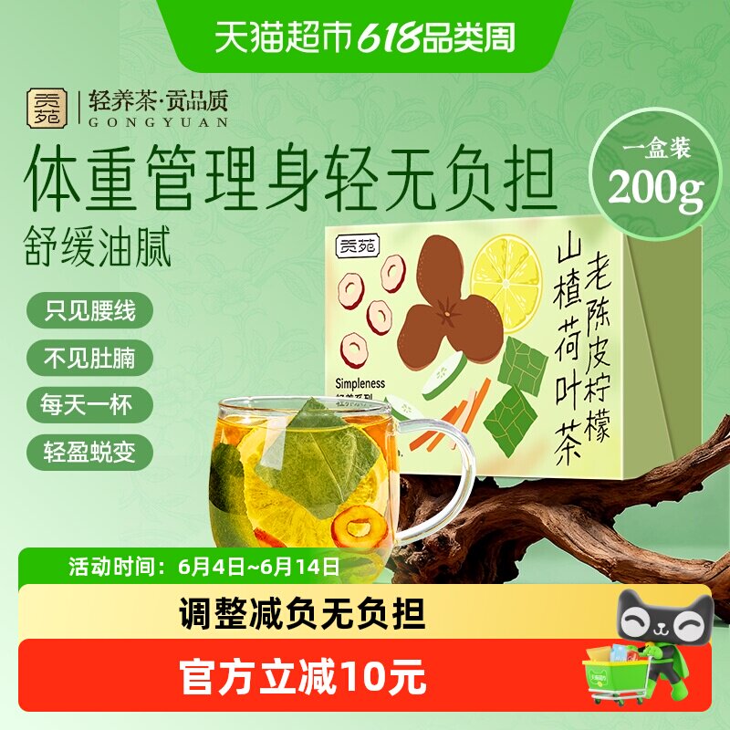 贡苑茶叶花草茶老陈皮冻干柠檬片山楂荷叶橘皮冬瓜养生茶包泡水喝