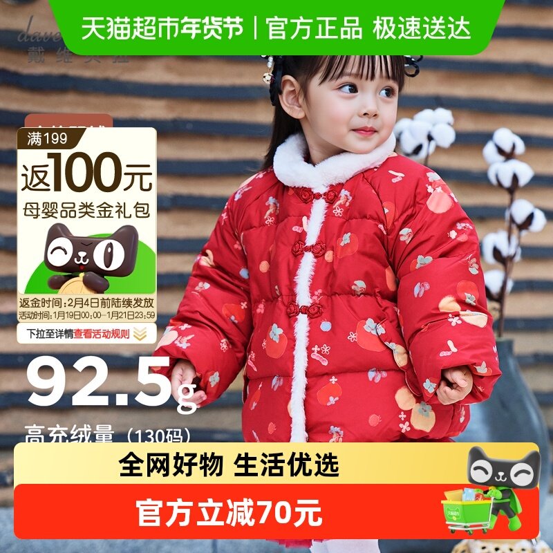 戴维贝拉儿童三防羽绒服女童国风新年加绒外套2025新款冬装A类,童装/婴儿装/亲子装,羽绒服,淘宝优惠券,粉丝福利购,淘宝优惠卷