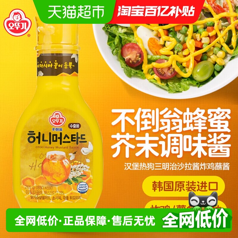 韩国进口不倒翁蜂蜜芥末味调味酱265g黄芥末酱韩式炸鸡挤压瓶装