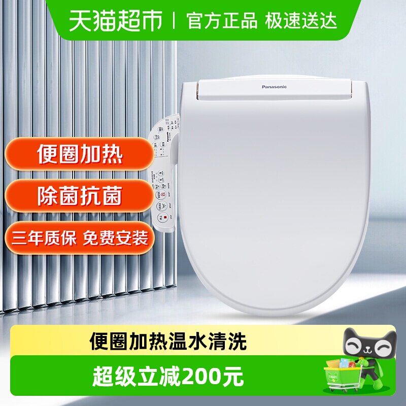 松下智能马桶盖全自动家用电动冲洗器通用坐便盖板加热马桶圈1310