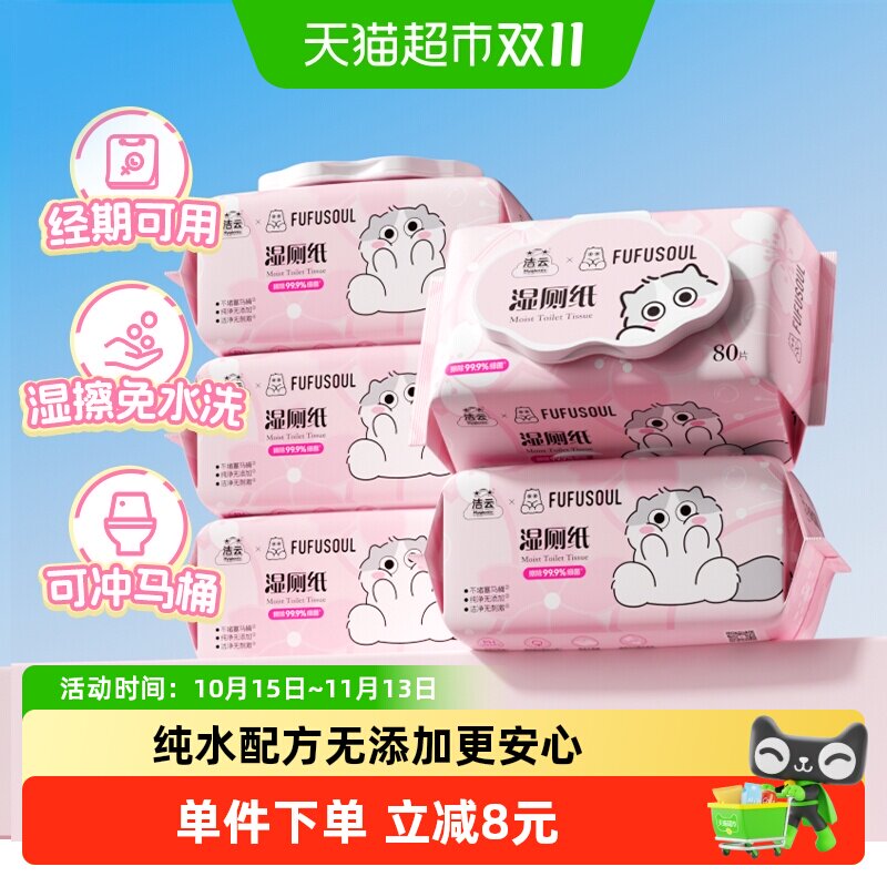 洁云联名樱花系列湿厕纸实惠装