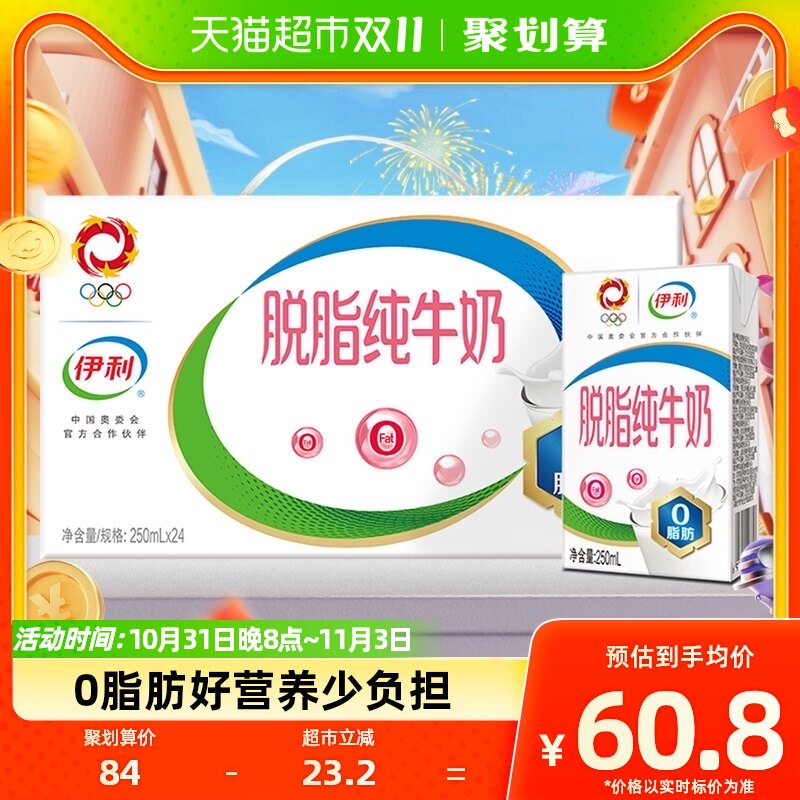 伊利脱脂纯牛奶250ml*24盒/整箱好营养无负担学生营养早餐高性价比高么？