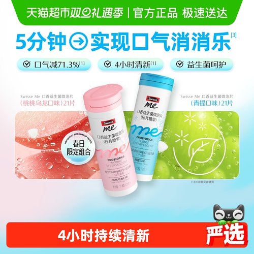 Swisse口香益生菌微泡片含片