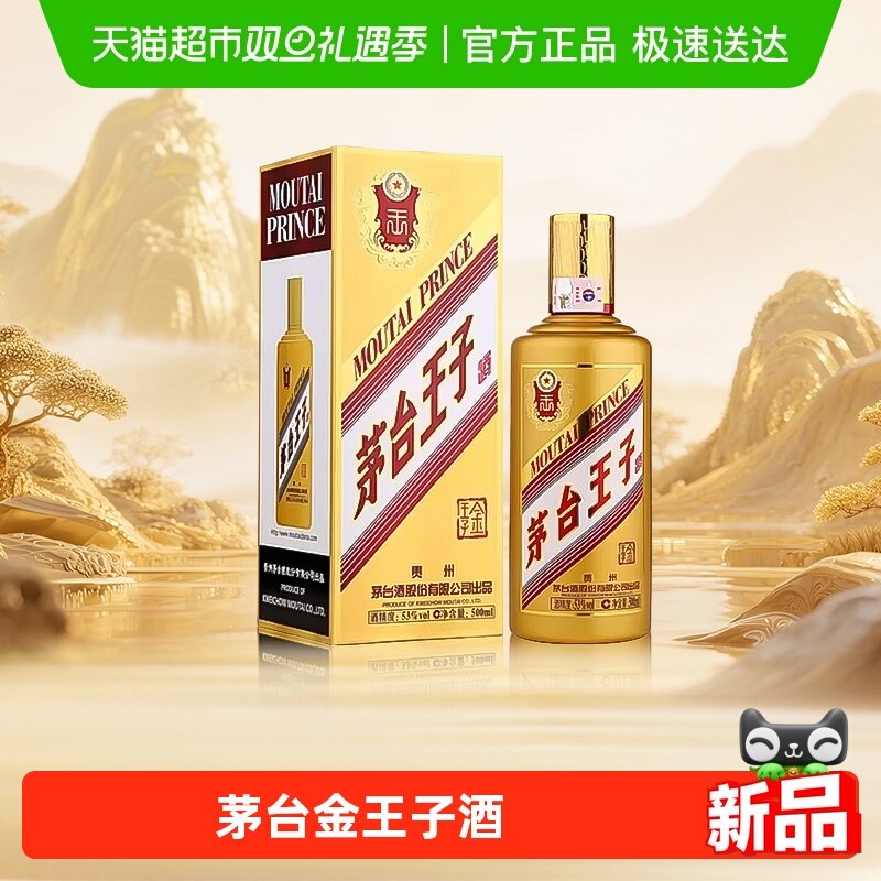 茅台53度500ml金王子