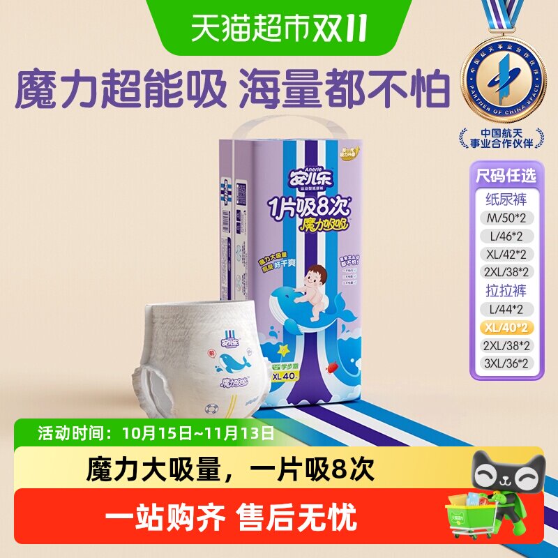 【淘秒组套】安儿乐魔力吸吸拉拉裤XL/L/2XL任选透气纸尿裤