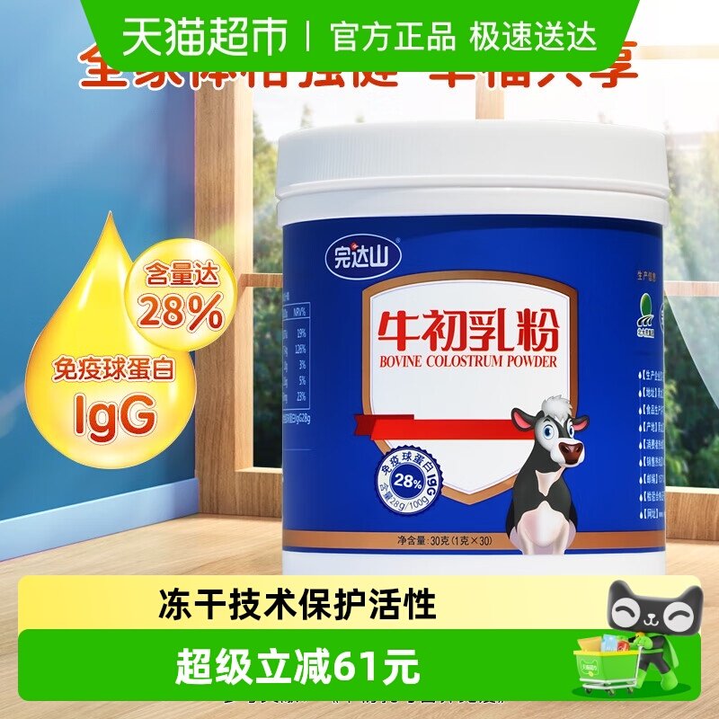 完达山牛初乳粉30g幼儿童孕产妇中老年免疫抵抗力低