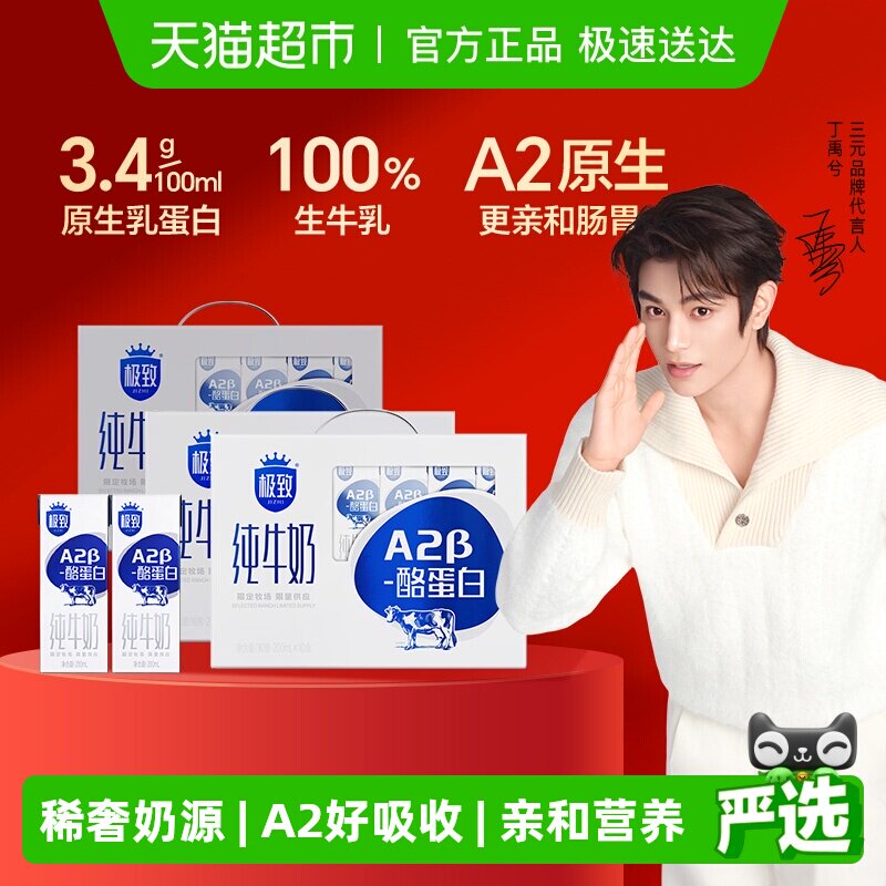 ��Ԫ����A2��-�ҵ��״�ţ��200ml*10��*3�侫��װ 99.7Ԫ