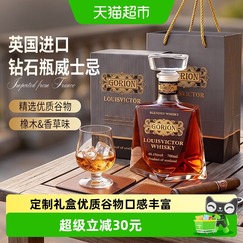 英国原酒进口路易维克多威士忌洋酒调酒基酒鸡尾酒礼盒装节日送礼