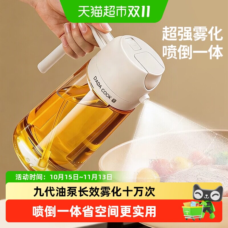 炊达人喷倒两用雾化油壶不堵油
