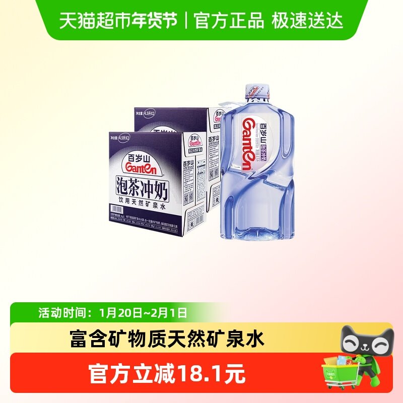 【同城配送】百岁山饮用矿泉水4.5L*2桶*2箱桶装泡茶冲奶非纯净水,咖啡/麦片/冲饮,饮用天然矿泉水/饮用天然水,淘宝优惠券,粉丝福利购,淘宝优惠卷
