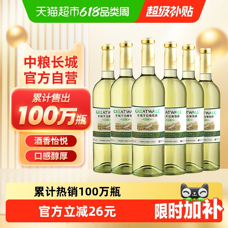 中粮长城白葡萄酒窖酿干白优选莎当妮霞多丽红酒整箱