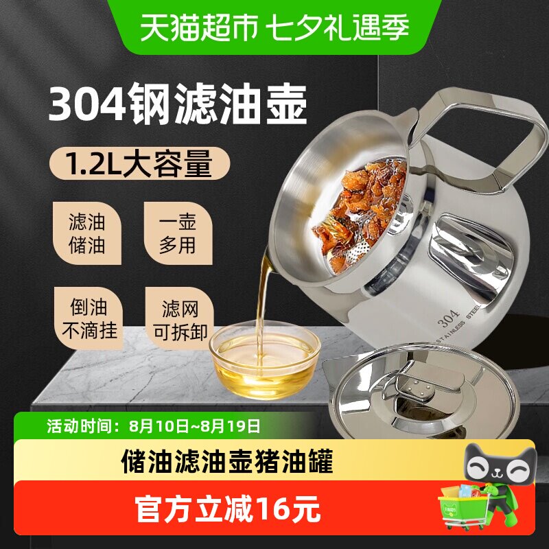 WOOTii304不锈钢储油滤油壶1.2L