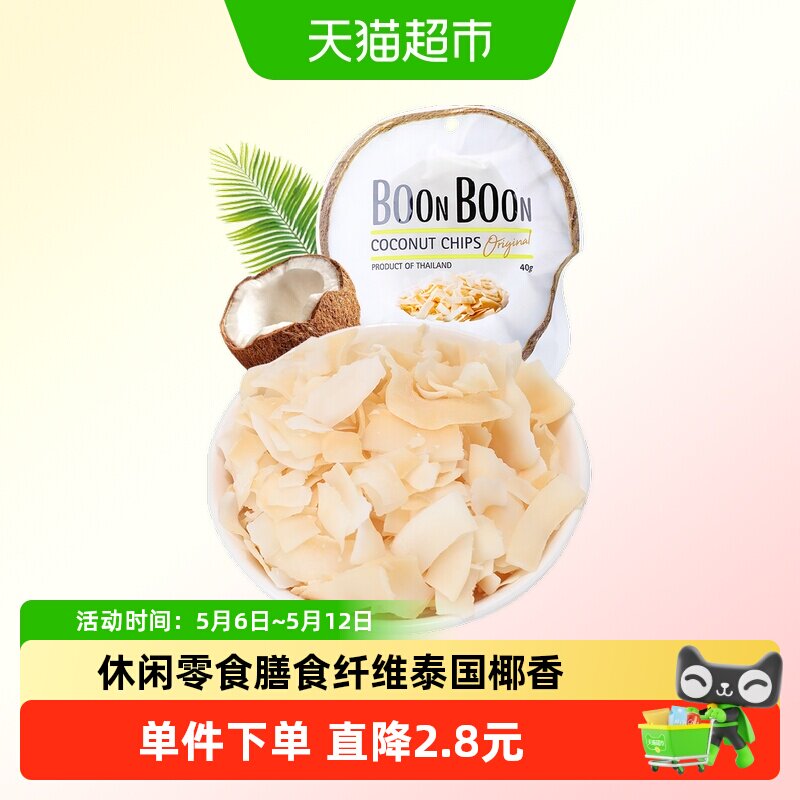 Boonboon椰满满泰国进口椰子片40g*1包非油炸烘焙干烤休闲零食