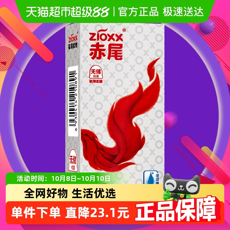 赤尾柔嫩若无超薄避孕套11只