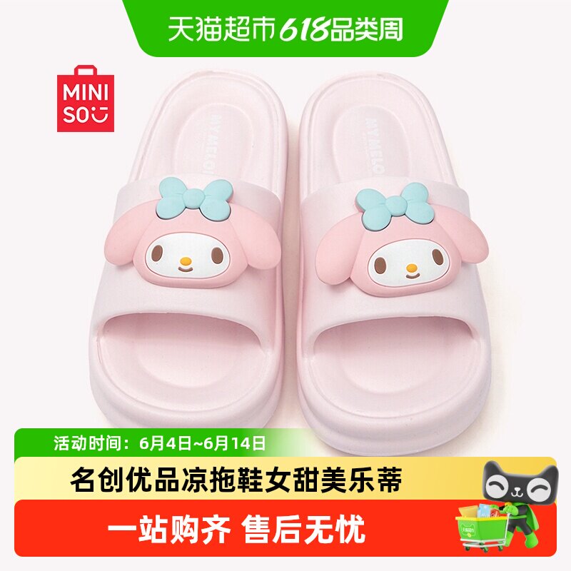 MINISO名创优品凉拖鞋女甜美乐蒂卡通透气居家出门洗澡三用夏日拖