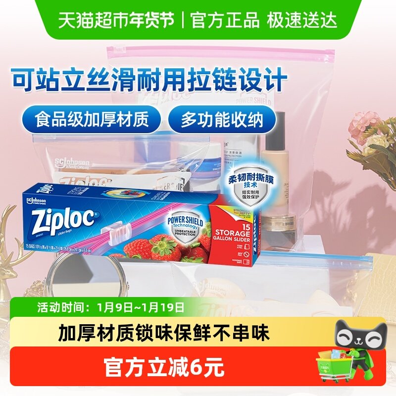 Ziploc密保诺拉链式可站立密封袋大号食品袋进口保鲜袋密实袋