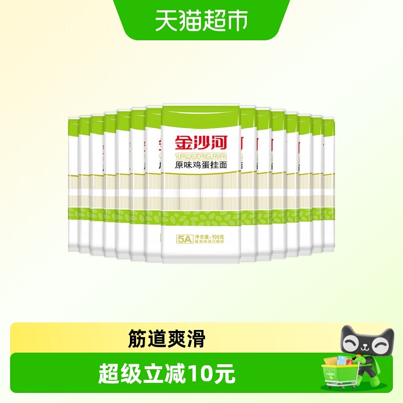 金沙河鸡蛋挂面900g*15袋凉面炒面面条拉面油泼面汤面速食热干面