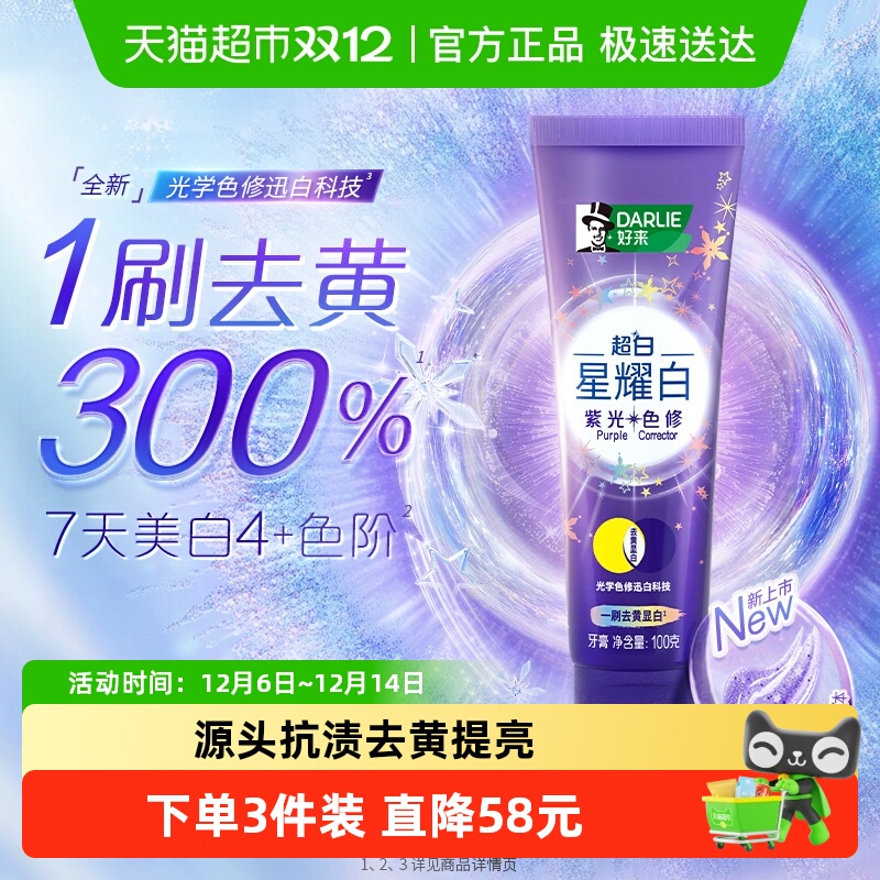 DARLIE好来超白星耀白牙膏