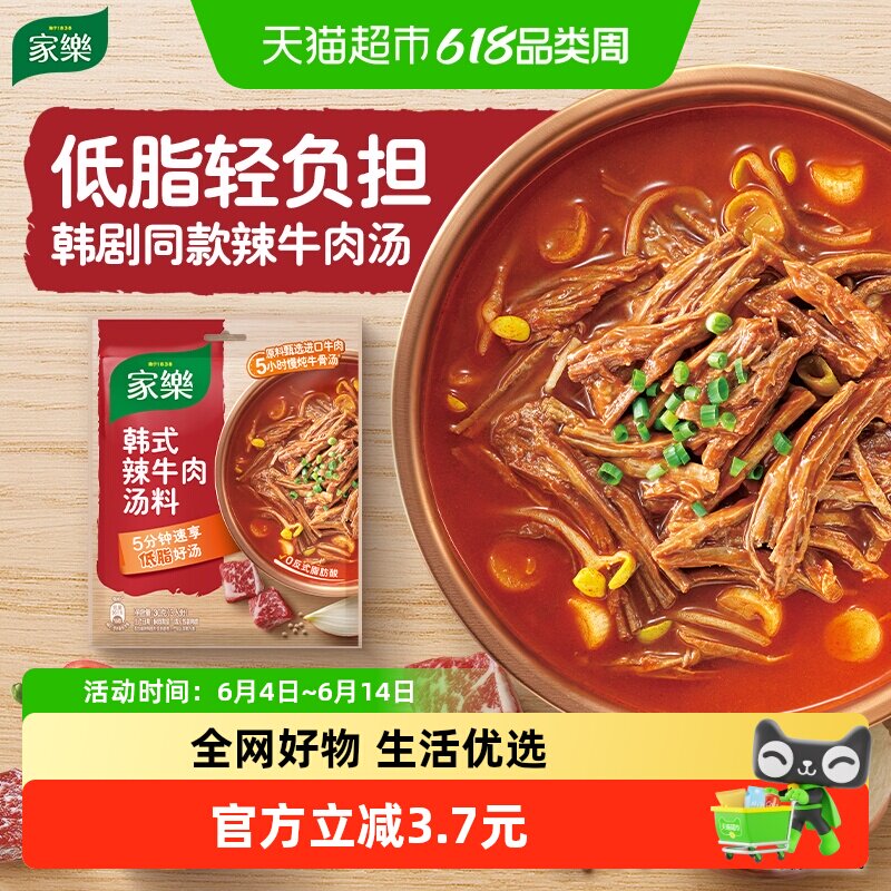 家乐韩式辣牛肉汤酱速食汤料包30g煮汤煮面粉丝韩式正宗料理低脂