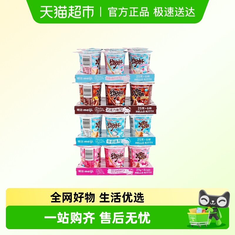 【顺丰包邮】Meiji明治欣欣杯巧克力草莓牛奶味酱饼干条儿童零食