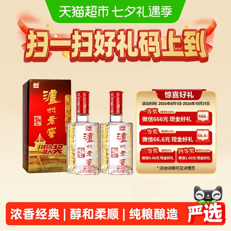 泸州老窖六年窖头曲52度500ml*2瓶浓香型高度白酒【含礼袋】