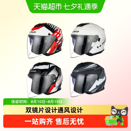 LS2四分之三摩托车四季通用OF626