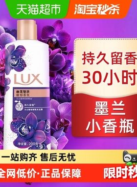 力士幽莲魅肤200G沐浴露馥郁香氛 持久留香